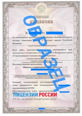 Образец лицензии на реставрацию 1 Кудымкар Лицензия минкультуры на реставрацию	
